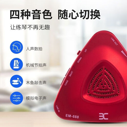 伊诺伊诺电子节拍器钢琴考级专用架子鼓古筝吉他小提琴人声喊拍器 EM-688充电款红色+赠品