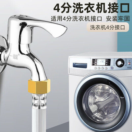 A beautiful all-copper washing machine special four-point thread faucet anti-falling 4-point fully automatic Midea Little Swan Skyworth A type 4-point thread interface