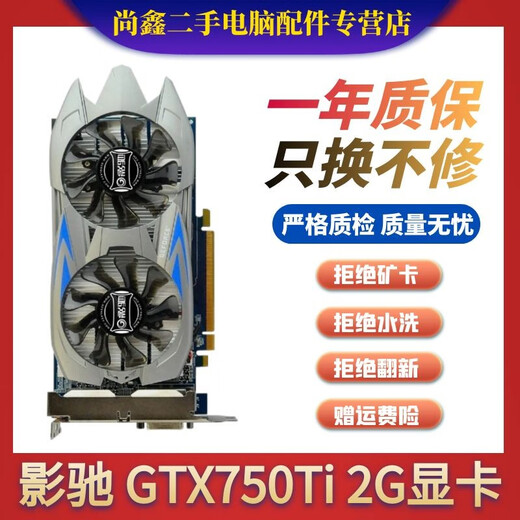 华硕技嘉影驰七彩虹GTX750 960 2G 970 4G 1050 1050Ti 办公游戏二手显卡 影驰 GTX 750TI 2G显卡 95成新