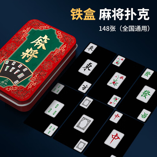 犇牛铁盒装麻将牌PVC防水塑料148张全国通用手搓麻将扑克牌旅行便携装 铁盒麻将丨701日进斗金