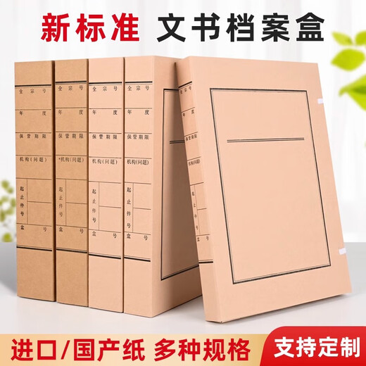 于字简A4新版文书档案盒进口木浆无酸牛皮纸2/3/4/5/6/8/10cm可选  文件盒/资料盒定制 10cm进口木浆无酸674g-10个