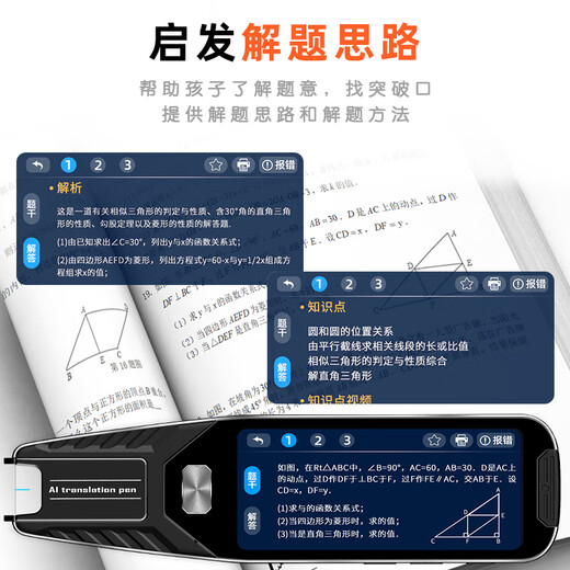 Deuxième salle de classe Stylo de numérisation de sujets généraux Analyse des questions de numérisation Élèves universels des écoles primaires et secondaires Manuel de lycée Explication vidéo synchrone Mathématiques chinoises Stylo de lecture de points en anglais Traduction par numérisation hors ligne Dictionnaire universel Correction de la composition du stylo Imprimante + Question de numérisation de sujets généraux + Explication vidéo + Traduction par numérisation Standard 16 + 64 Go de mémoire