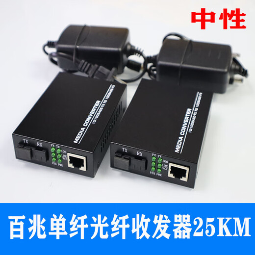 Optical fiber transceiver 100M single mode single fiber 3100AB25KM photoelectric converter pair 100M single fiber 3100AB 25KM pair
