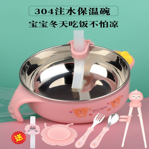 吉田久森JTOSEN宝宝注水保温碗儿童餐具套装吃饭辅食碗防摔防烫婴儿不锈钢吸盘碗 新注水碗粉色（吸管+吸盘）