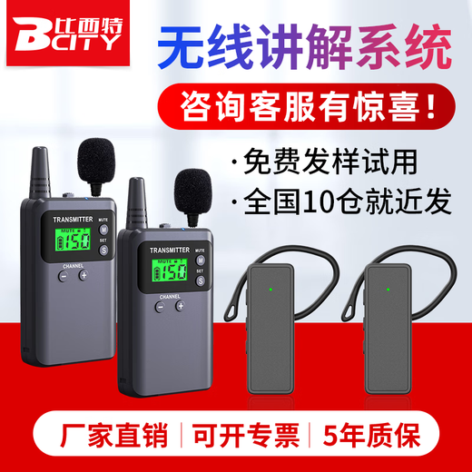 Bcity wireless interpreter museum tourist attraction one-to-many Bluetooth headset visit reception meeting simultaneous interpretation headset bcity721r/511r/M9R tour guide interpreter 721R headset dual talk 10 listening set