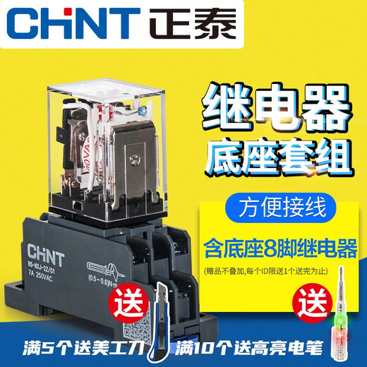 Chint Selected Goods Chint Intermediate Relay 220v AC 12v Small Electromagnetic Switch DC24v DC 8 14-pin three-phase base 8-pin AC380+ base