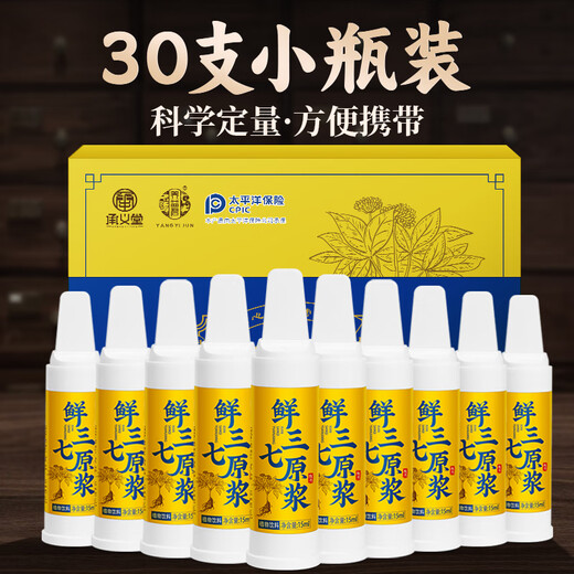 养益君三七原浆450ml（30支）三七鲜榨原浆 三七口服液三七精华礼盒