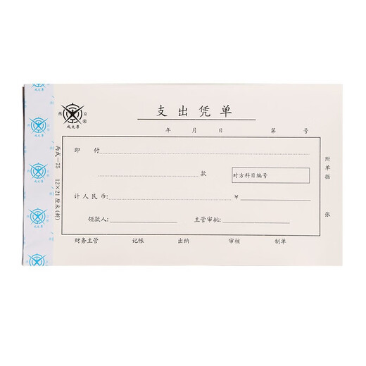 Cheng Wenhou, a time-honored Chinese brand, financial supplies vouchers, expenditure vouchers, 21*12cm (5 books, 1 pack)