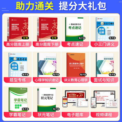 Shanxiang Education 2024 Fujian Teacher Recruitment Examination Education Comprehensive Knowleas Score High Score Banque Objectif 3600 Past Real Question Papier Fujian Education Recruitment Enseignement Éducation Fujian Provincial Edition Teacher Recruitment Examination Examination Question Bank 2023 Education Theory Objective 3600 + Subjective 680