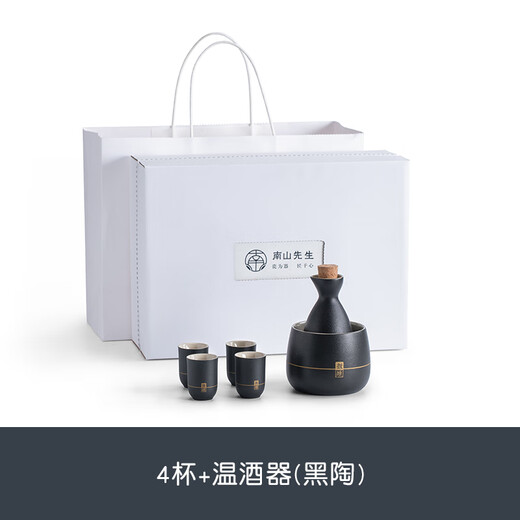 Mr. Nanshan tipsy wine warmer, wine glass and wine set, household wine warmer, ceramic rice wine, white wine, wine warmer, 4 cups + black pottery wine warmer, wine warmer