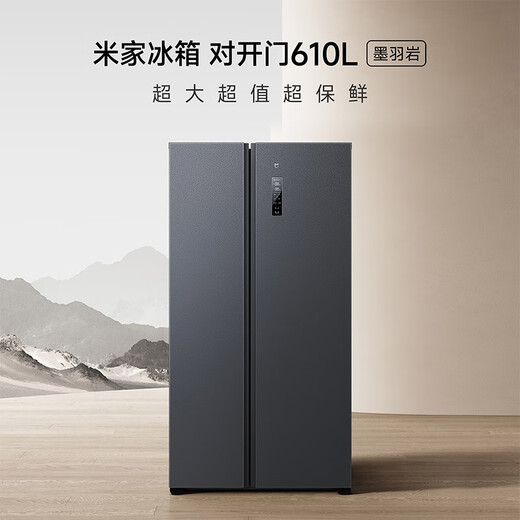 Mijia Xiaomi National Subsidy up to 20% 610L Refrigerator Side-by-side Double Door Large Capacity Air-cooled Frost-free Silver Ion Sterilization Level 1 Energy Efficiency BCD-610WMSA