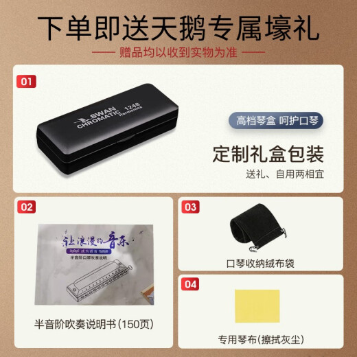 天鹅SWAN口琴 12孔半音阶口琴MM1248【经典款】