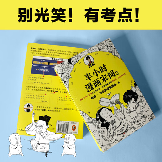 【京仓自营配送】【全新正版】半小时漫画宋词2（漫画科普开创者二混子新作！全网粉陈磊*半小时漫画团队上海文艺出版社