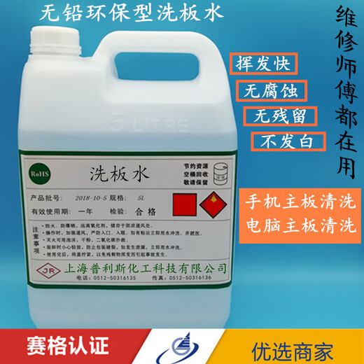 Lead-free environmentally friendly washing water graphics card motherboard PCB quick-drying washing water circuit board cleaning agent 5L/barrel 500M 5L washing water + a small brush