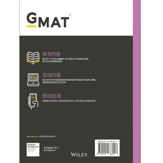 新东方 (2021)GMAT官方指南(数学)