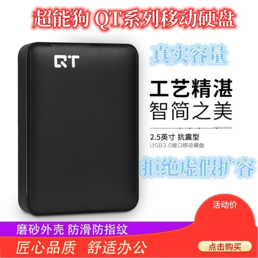 超能狗高性价比大容量移动硬盘2.5英寸便携式无需电源供电5TB USB3.0 QT防震系列2TB 黑色3TB