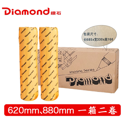 钻石Diamond天然描图纸73g83g93g硫酸纸工程透明卷筒纸三寸管芯激光打印硫酸纸 880mm*150M（93g）3寸/卷