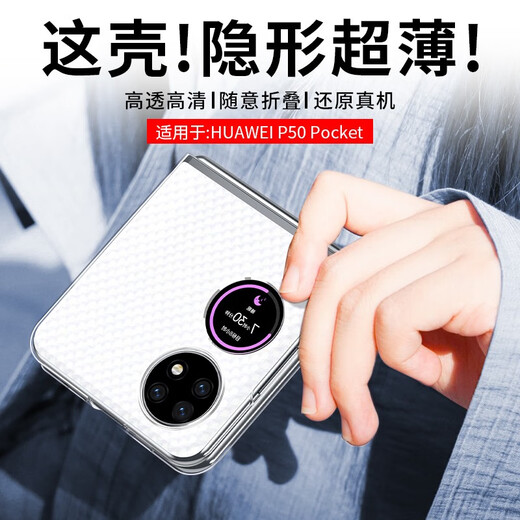 皇上请进 适用华为p50pocket手机壳pocket s折叠屏透明保护套全包防摔硬壳艺术定制版男女 华为p50 pocket【高透壳】丨超清全包防摔