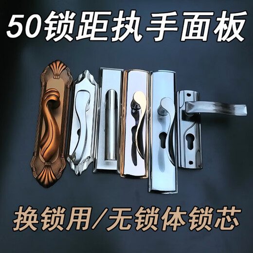 换锁配锁孔距执手面板锁距50mm执手把木门锁室内 35-45MM  通用型 150孔不锈钢面板(1517)