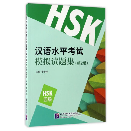 Chinese Proficiency Test Mock Test Question Set (HSK Level 4) (2nd Edition) New Chinese Proficiency Test Level 4 HSK4 Complete Mock Test Question Set Phoenix Xinhua Bookstore Flagship Store