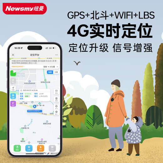 Newman (Newsmy) elderly locator and child tracker, anti-lost and waterproof Beidou satellite locator for elderly and children