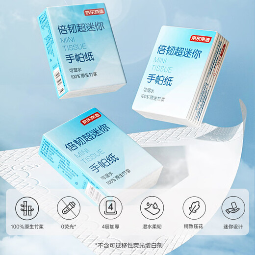 Jingdong Tokyo made double tough ultra-mini portable handkerchief paper small pack wettable tissue paper 20 packs * 4 layers * 6 pieces shipped by Jingdong