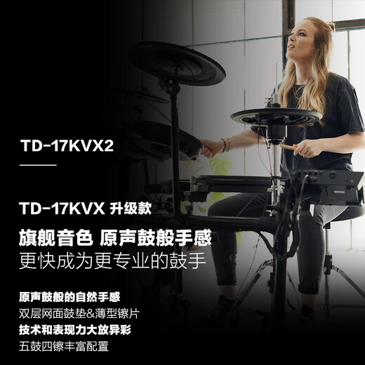 
Roland TD-17KVX2 Electronic Drum Professional Player for Home Practice Drum 5 Drum 4 Cymbals TD-17KVX2+ Free Headphones