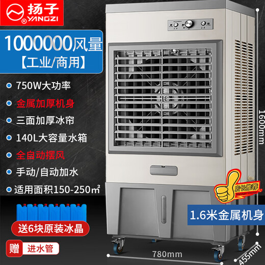 Yangzi (YANGZI) Air Cooler Household Air Conditioning Fan Industrial Cooling Fan Refrigeration Air Conditioning Small Mobile Water Cooling Fan Water Adding Commercial Air Conditioner Cooling Air Conditioning Fan Industrial Large (1.6 Meter Metal Model) 140L Large Water Tank Automatic Water Supply Yangzi Air Conditioning Fan