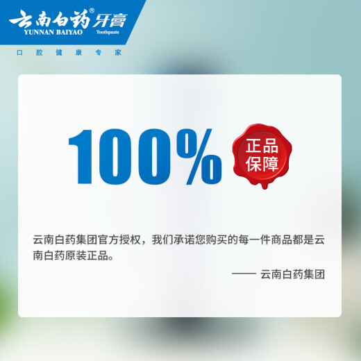 云南白药经典系列牙膏 改善牙龈问题清新口气 留兰香型牙膏45g便携旅行装
