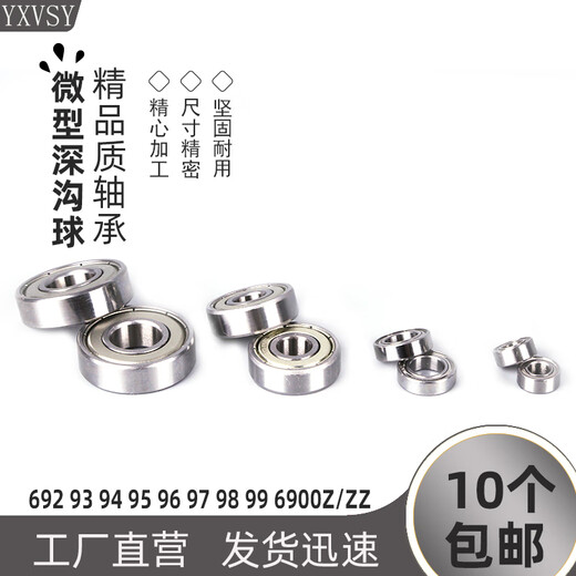 定制高速微型小轴承B692 693 694 695 696 697 698 699 6900Z/ZZ 进口级692Z 2*6*3mm 其他