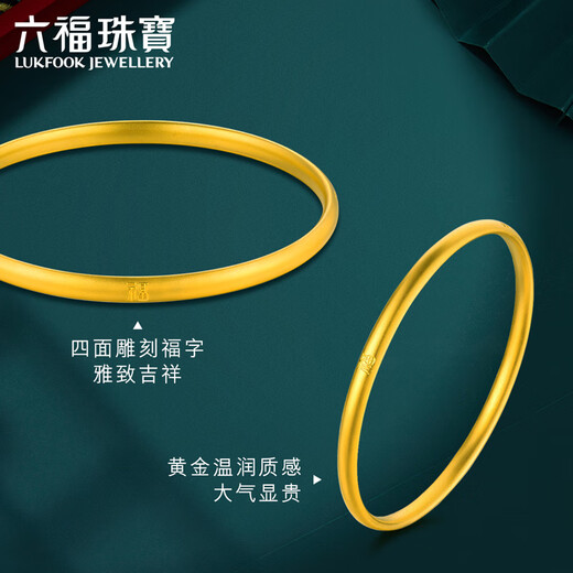 六福珠宝福满传家系列足金四福古法黄金手镯素圈窄版空心 计价 004134AA 60mm-20.38克(含工费1365元)
