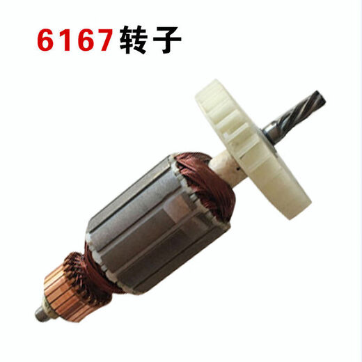 铸喜卫博来搅拌机配件博尔特搅灰机电机及所有配件的 R6167转子