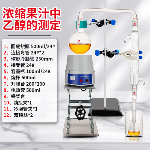 【POMEX定制】酒精蒸馏装置乙醇测定仪器水蒸气蒸馏装置浓缩果汁中乙醇的测定提取GB/T12143- 套餐一：500ml全套玻璃件+铁架台及配件+电热套
