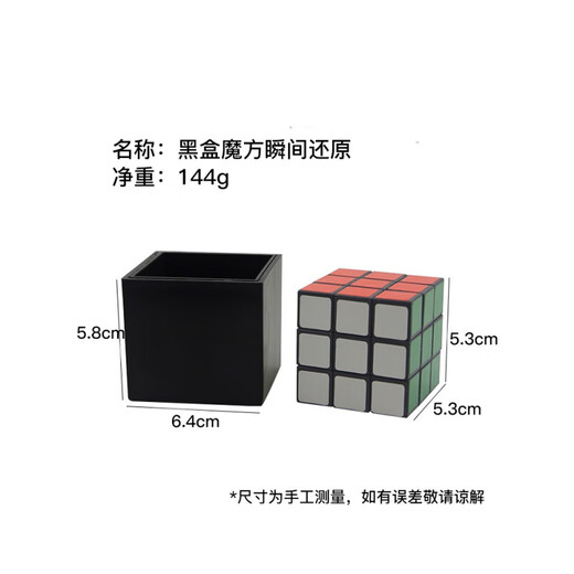 Jingjiang Black Box Rubik's Cube Instant Restoration Magic Props Children's Toys Creative Company Party Close-up Stage Performance Gift Black Box Rubik's Cube Instant Restoration One Piece (You need to bring your own to create an orange in the video)
