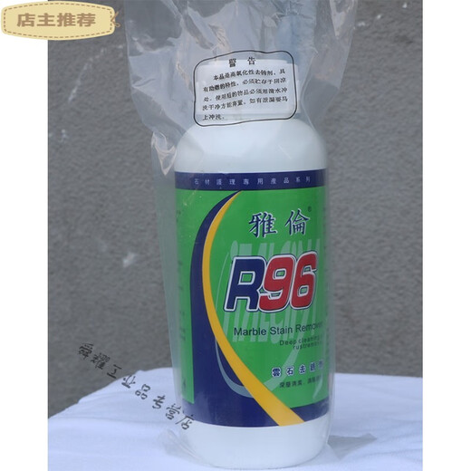 Suitable for Yalun R96 marble rust remover, marble decontamination, stone yellowing removal, embroidery removal, stain removal, tea water stains, penetration stains, single bottle customization