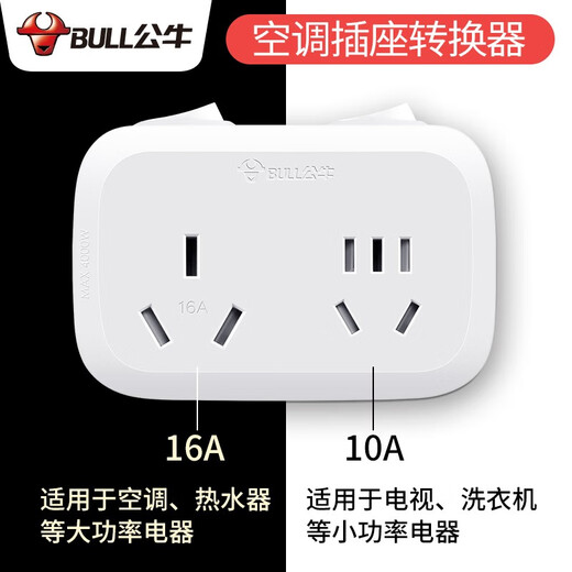 Bull Air Conditioner Special Socket Converter 10A to 16A to 10a High Power Insert Row One to Two with Switch Large Hole Panel Water Heater Wireless Expansion Plug One to Two GN-9323D 16A to 16A+10A