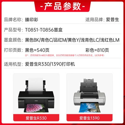 El color de Zhenyin es adecuado para Epson R330 1390 T60 Impresora Cartucho de tinta [Cartucho de tinta T0855] Gran capacidad - Ligera Cyan Página 810