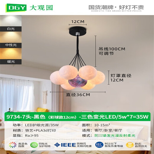 大观园（DGY）简约客厅吊灯创意卧室灯月球泡泡吊线灯卡通星球吊灯中山灯具001O 9734黑色7头三色彩球12cm