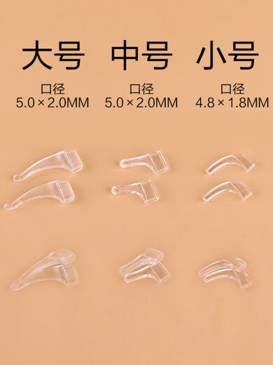 Tsing Yi Ma Xiang eyes anti-falling silicone glasses anti-slip cover sports ear hooks ear holders glasses leg accessories fixed anti-slip ear hooks medium transparent 3 pairs