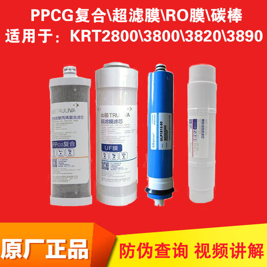 沁园净水器滤芯KRT2800 3890 3800 3820反渗透RO膜全套 后置滤芯