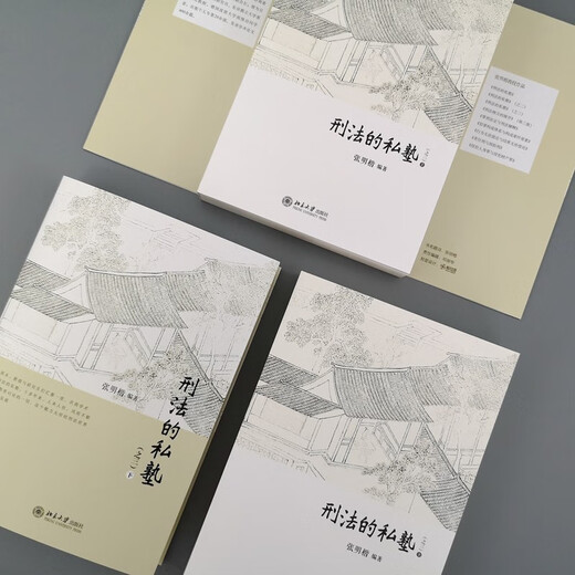 Private School of Criminal Law (Part 3) (Part 1, 2) New product by Professor Zhang Mingkai, important reference value for criminal justice practice