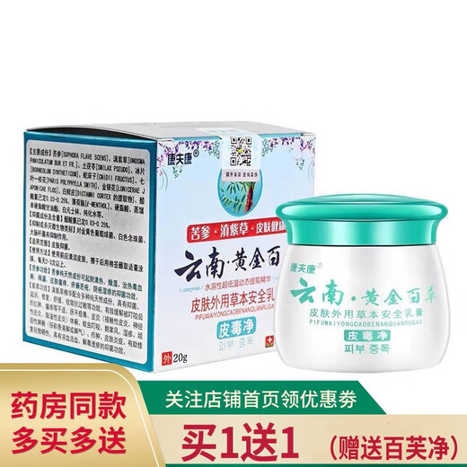 Kangfukang 1 gets 1 for 1, 3 gets 3 for 3 Yunnan Golden Baicao Cream Kangfukang Pidujing Antibacterial Cream