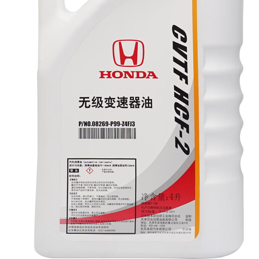 HONDA original automatic transmission oil CVT is suitable for all Dongfeng Honda CVT models 4L