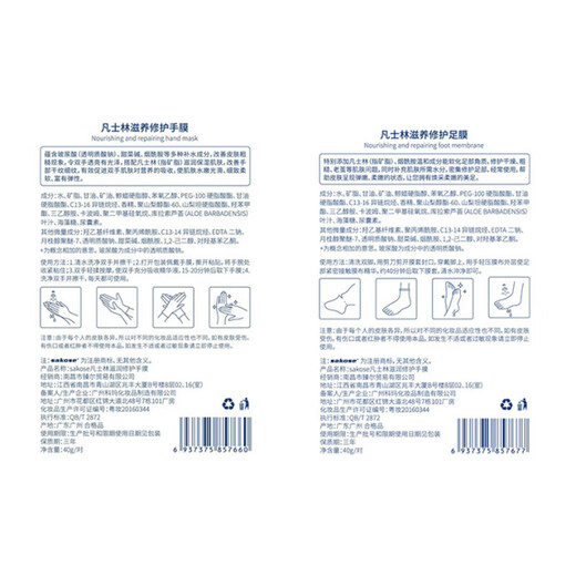 Sakose Vaseline moisturizing and repairing foot mask 3 pairs + hand mask 3 pairs 40g/pair hand cream to remove dead skin and whiten feet