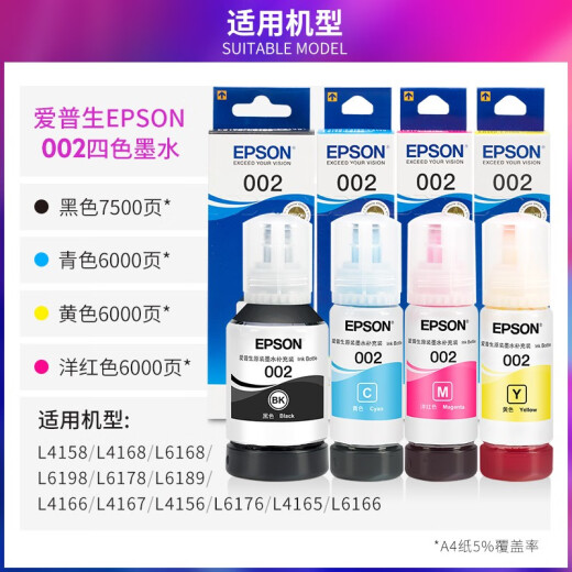 爱普生（EPSON）原装L4151 L4163 L4266 L6166 L6176 6279 L14158打印机墨水盒002 四色套装