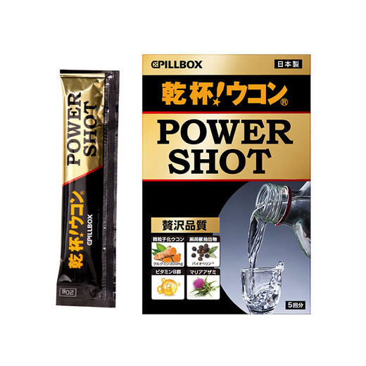 PILLBOX日本干杯丸姜黄素丸应酬常备护肝酒前养肝 1盒5条【烈酒款】 姜黄烈酒饮
