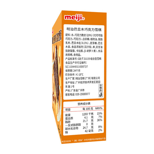 Meiji Badanmu Chocolate Ice Cream 42g*6 pieces Color box