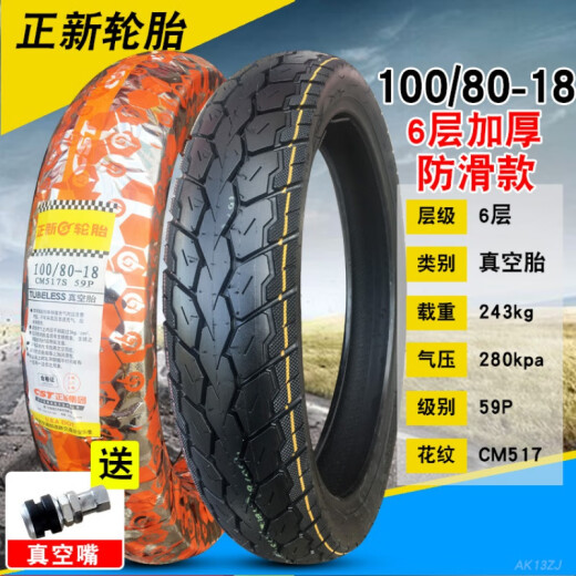 正新轮胎100/110/120/80/90-18寸前后摩拖车外真空胎14070一10090托 100/90-18正新龟背纹真空胎