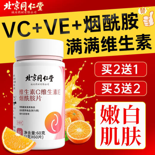 Qiong Lemon Niacin Vitamin C Vitamin E Niacinamide Tablets Niacin VVC Combination Oral Tablets Non-VC + VE + Niacin - 3 Bottles [Buy 2+1]
