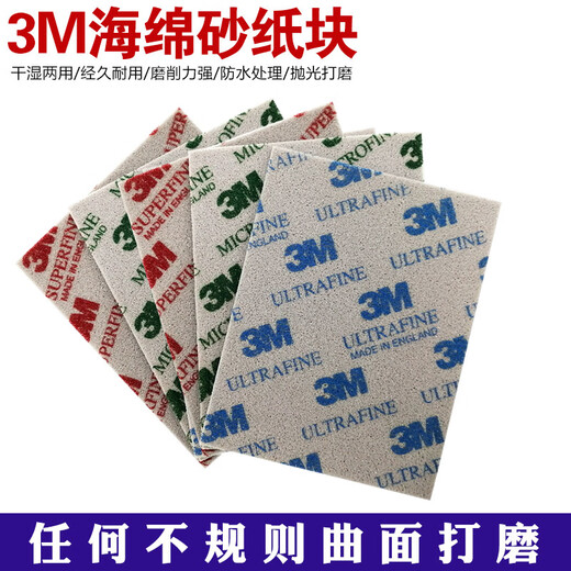 VRK3M海绵砂纸模型塑料外壳打磨抛光手工打磨2600 2601 2602 2604 2601蓝字800-1000目5片